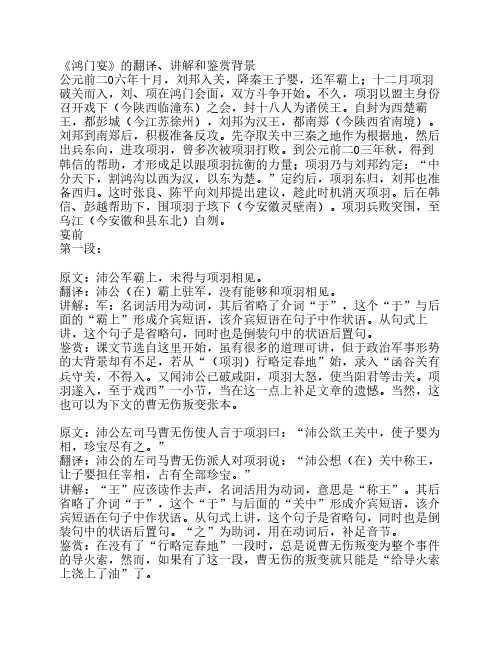 高一语文课文《鸿门宴》翻译和鉴赏