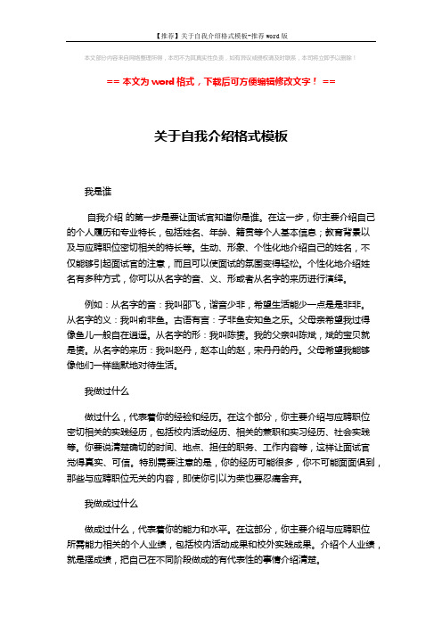 【推荐】关于自我介绍格式模板-推荐word版 (3页)