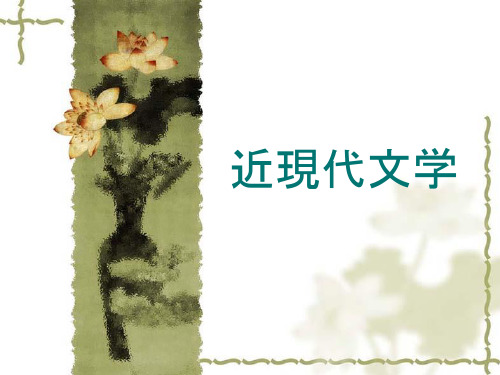 近现代文学-诗歌