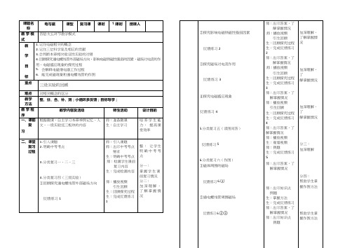 初中物理《电与磁复习》优质课教案、教学设计