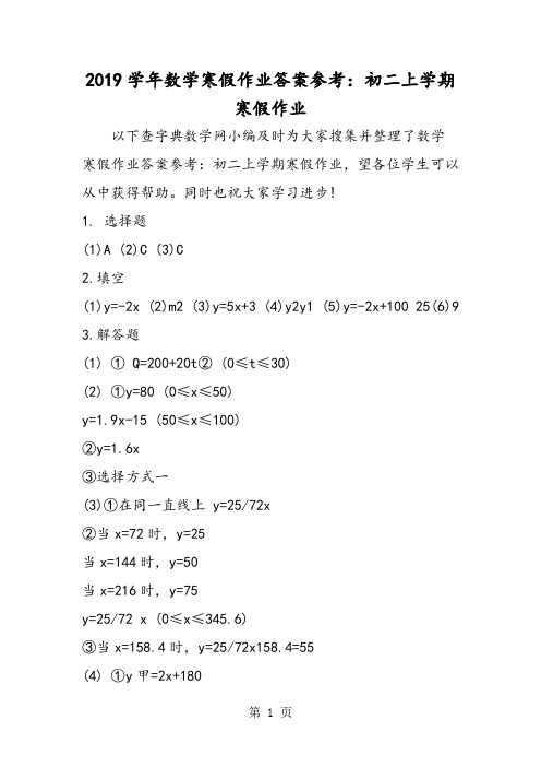 数学寒假作业答案参考：初二上学期寒假作业