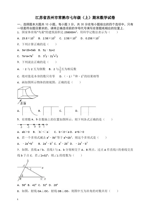 苏州市常熟市七年级上册期末数学试卷(有答案)【精选】.doc