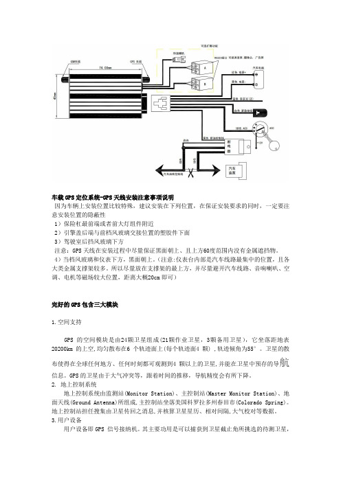 GPS 定位以及继电器的安装