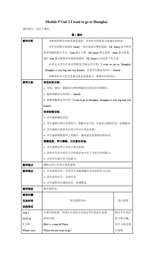 外研版英语六年级上册-Module 9 Unit 2(教案)