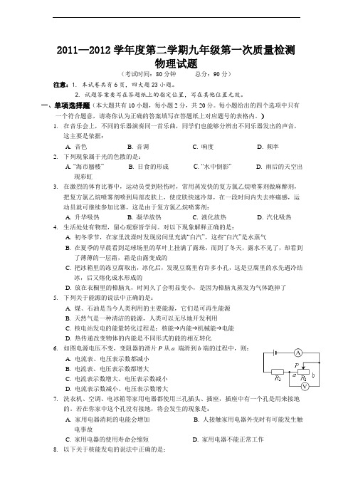 2011—2012学年度第二学期九年级第一次质量检测
