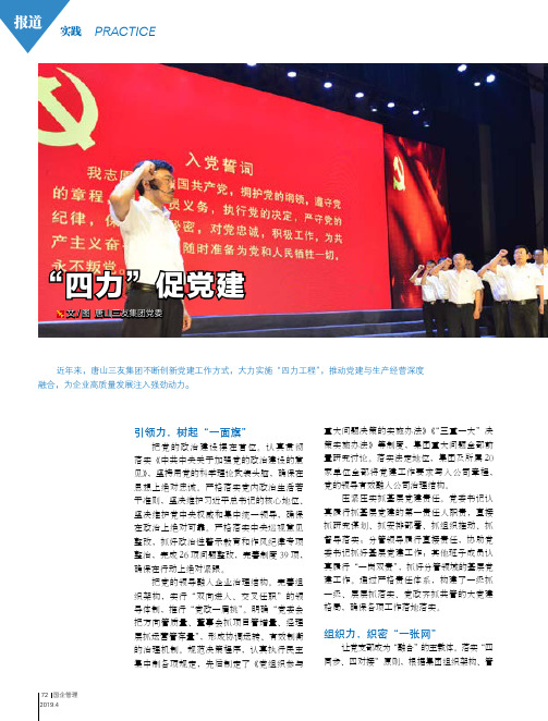 “四力”促党建