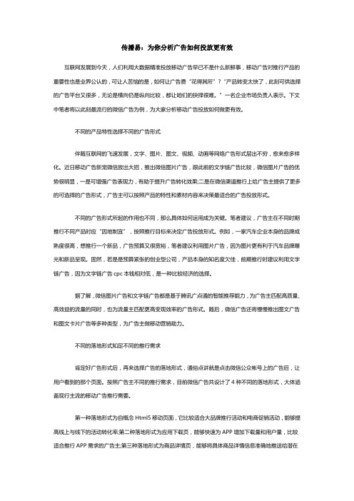 传播易为你分析广告如何投放更有效