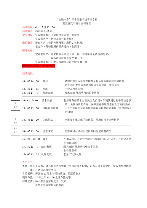 父亲节流程