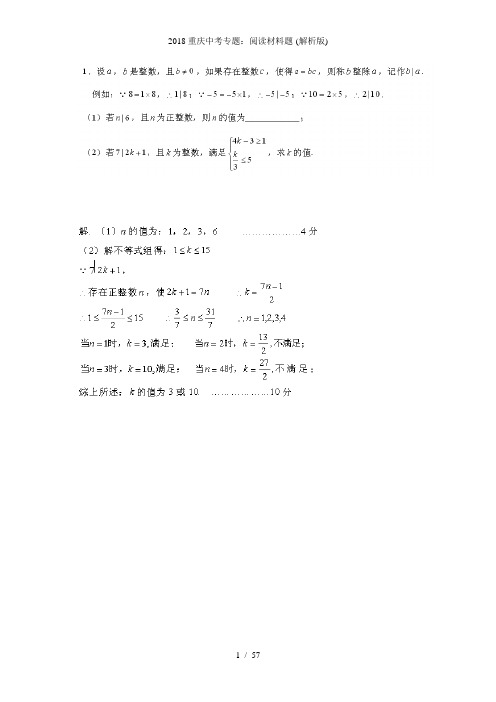 重庆中考专题：阅读材料题-(解析版)