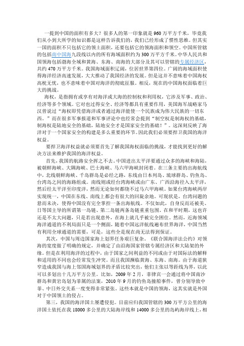 论中国的海权