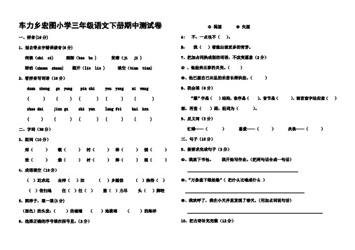 长春版小学语文三年级下册期中测试卷
