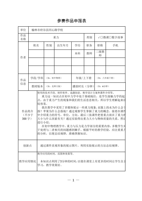 微课大赛作品申报表1