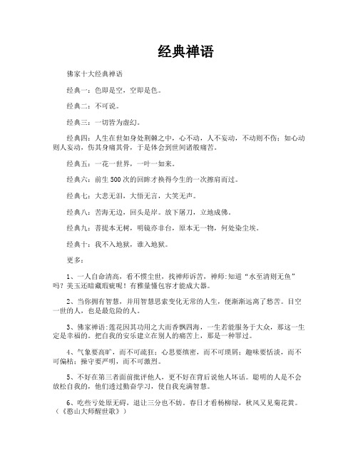 经典禅语-专业文档!