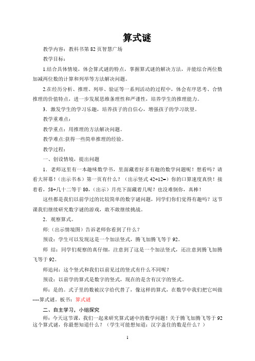 最新青岛版二年级数学下册优质课教案--算式谜