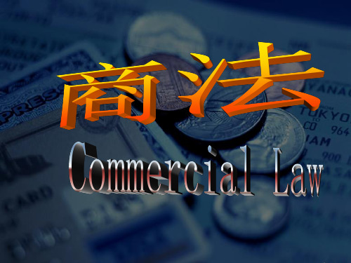 (课件)-商法-信托法(60)-品质管理