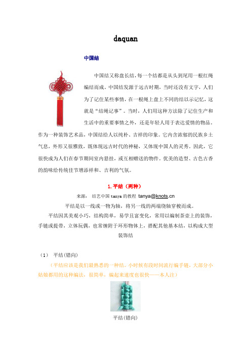中国结大全_太美了!