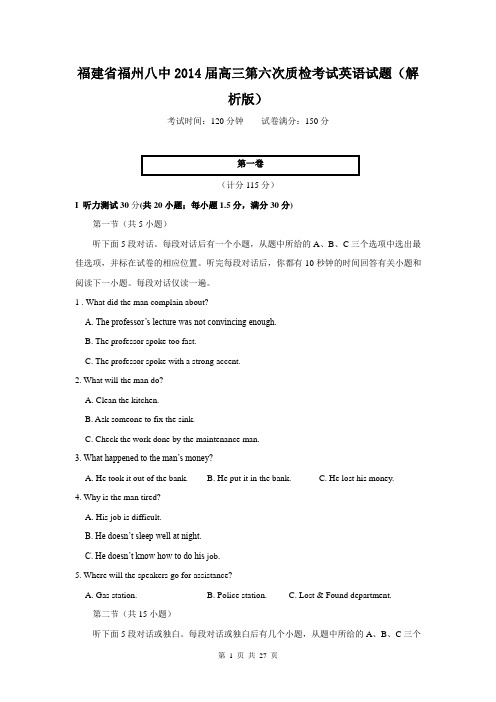 福建省福州八中2014届高三第六次质检考试英语试题(解析版)