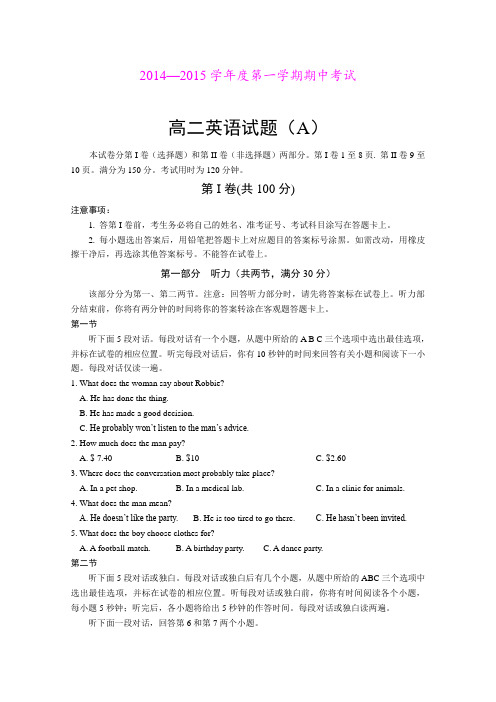 山东菏泽市2014-2015学年高二下期中考试英语试题(A)word版含答案