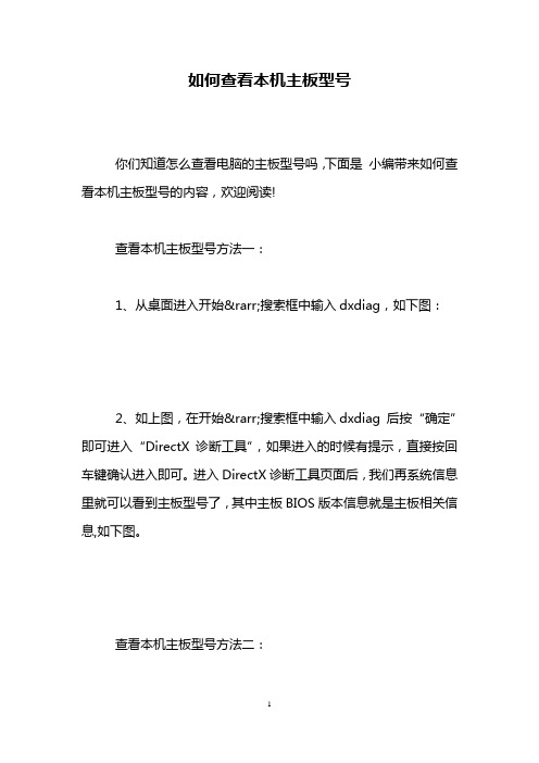 如何查看本机主板型号