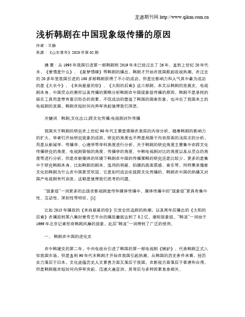 浅析韩剧在中国现象级传播的原因