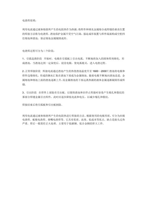 电渣焊原理