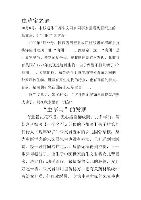 虫草宝之谜,疑似肉灵芝-太岁的生物