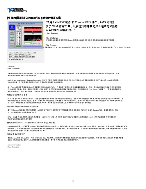 [NI技术]使用NI CompactRIO 在线监控核反应堆