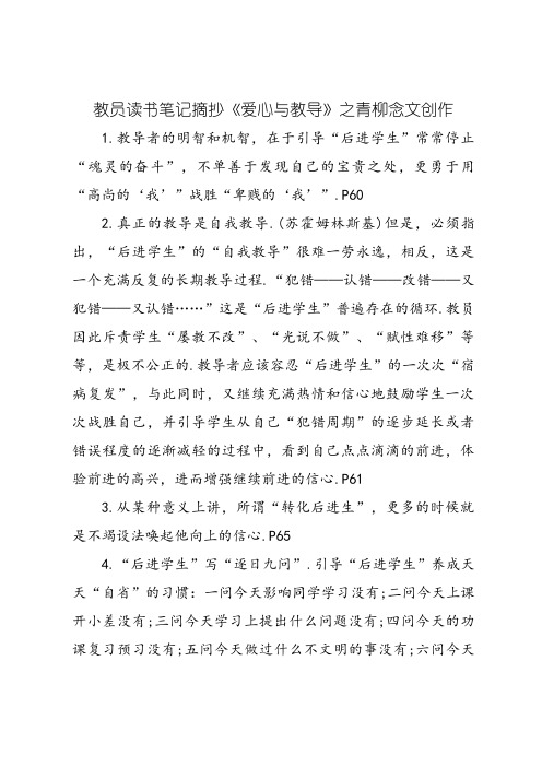 教师读书笔记摘抄《爱心与教育》