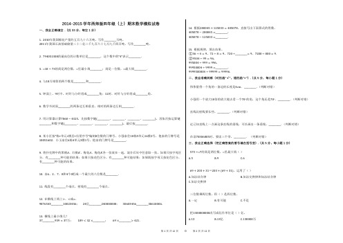 2019-2020学年西师版四年级(上)期末数学模拟试卷