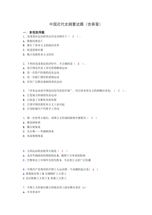 中国近代史纲要考试试题及答案os