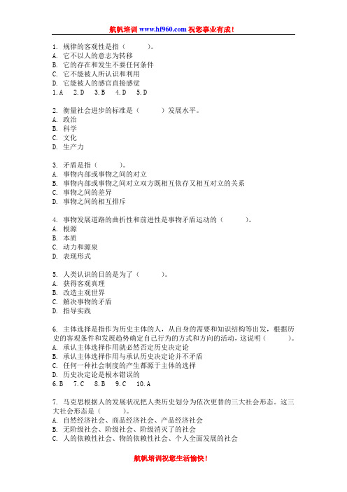 2014年红河事业单位招聘考试基础知识练习题