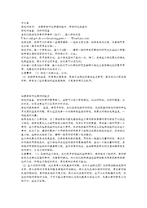 小学英语课堂游戏 开火车