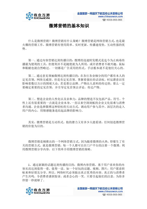 微博营销有基本知识