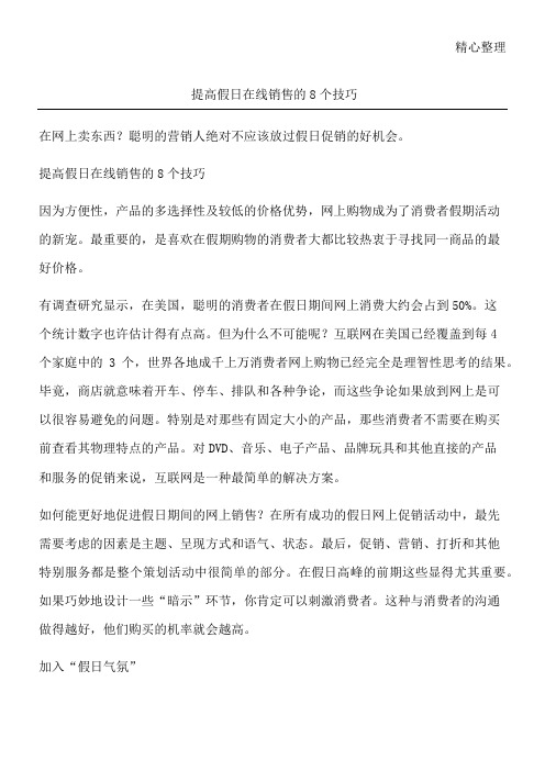 提高假日在线销售的8个技巧
