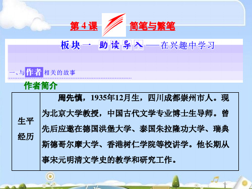 高中语文必修三全一册课件ppt(打包17套) 课件3