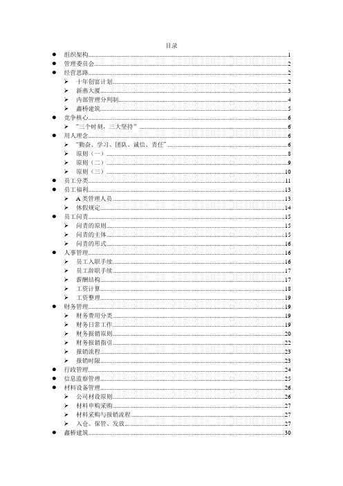 公司员工手册范本