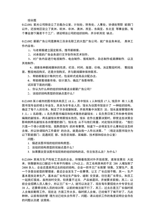 管理题库题-综合题.doc