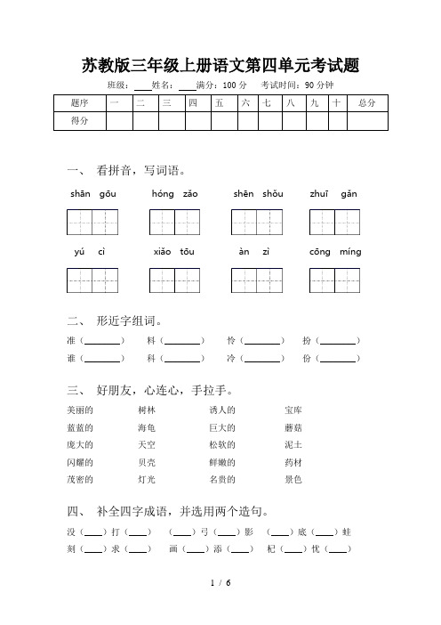 苏教版三年级上册语文第四单元考试题