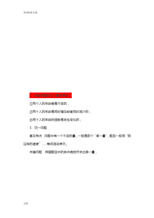 小学奥数七大模块36个知识