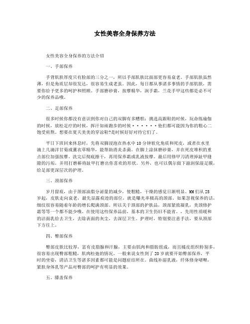 女性美容全身保养方法