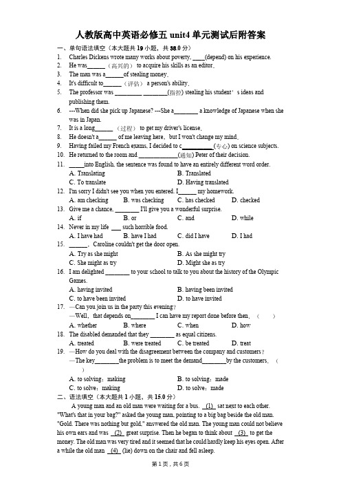 人教版高中英语必修五unit4单元测试(后附答案)