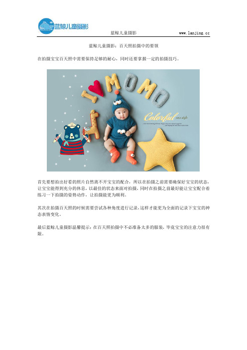 蓝鲸儿童摄影：百天照拍摄中的要领