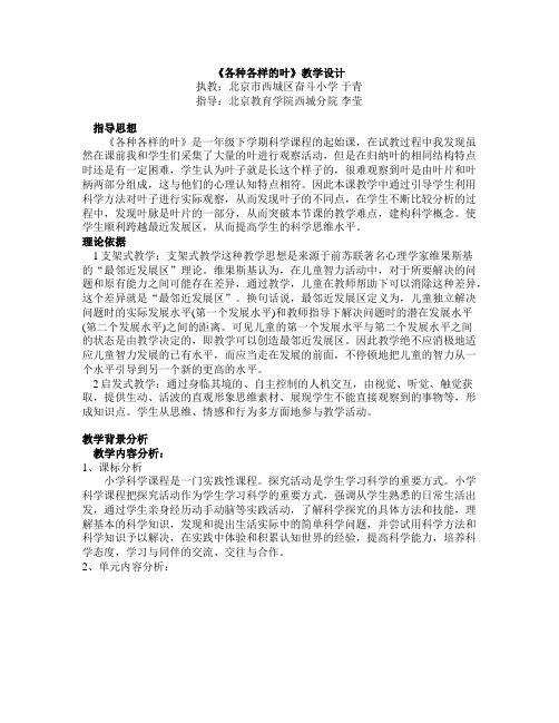 《各种各样的叶》教学设计[1]