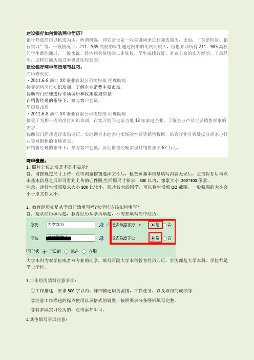 建设银行考试网申流程
