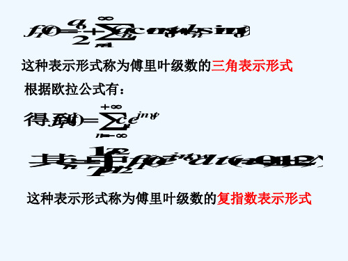 8.1傅里叶变换的概念