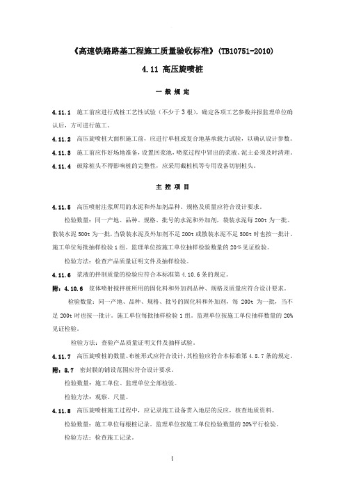 高压旋喷桩施工质量验收标准