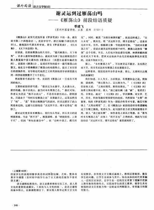 谢灵运到过雁荡山吗——《雁荡山》前段结语质疑