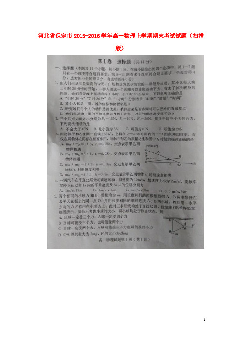 高一物理上学期期末考试试题(扫描版)2