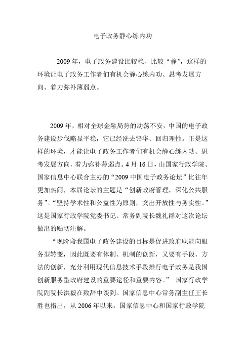 电子政务静心练内功
