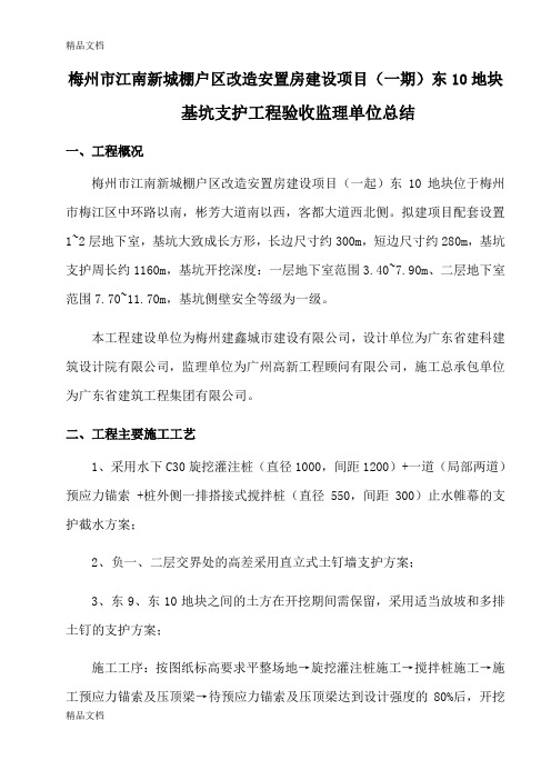 最新基坑支护监理总结